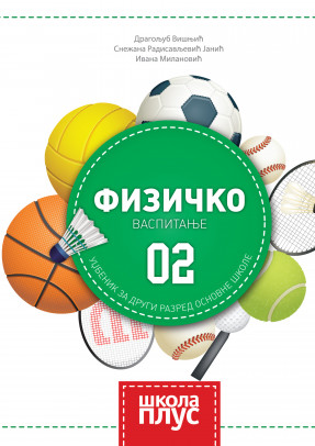 Fizičko vaspitanje 2