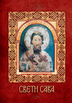 Sveti Sava